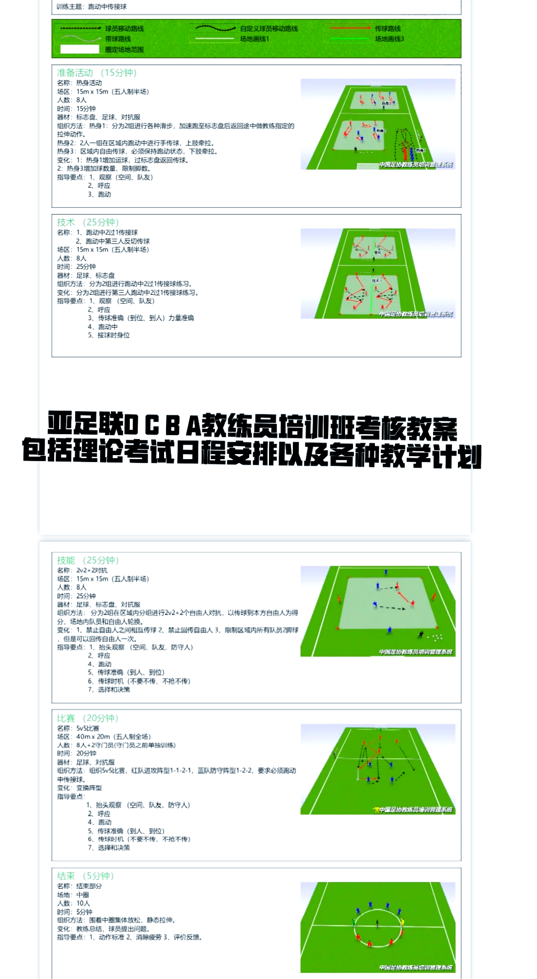 全国足球裁判员培训体系升级，执裁水平持续提高的简单介绍